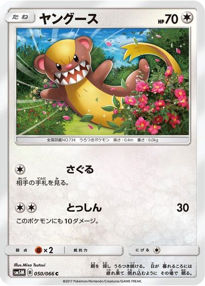 Yungoos #50