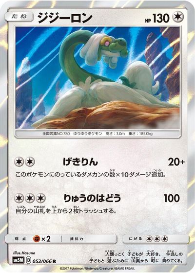 Drampa #52