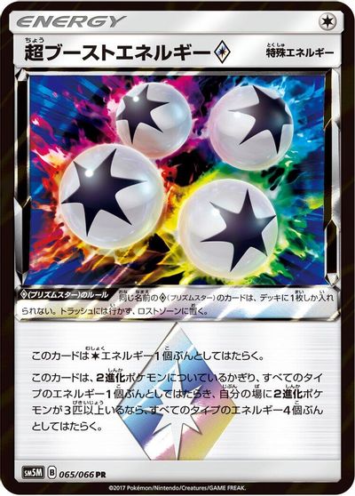 Super Boost Energy Prism Star #65