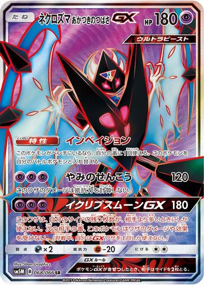Dawn Wings Necrozma GX #68