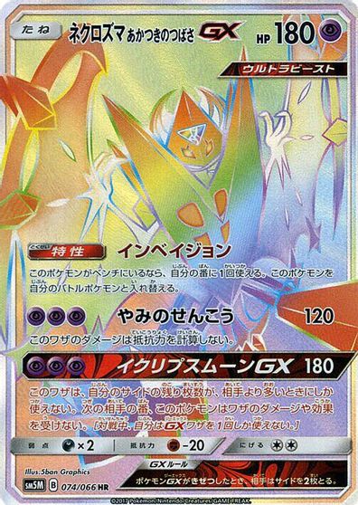 Dawn Wings Necrozma GX #74