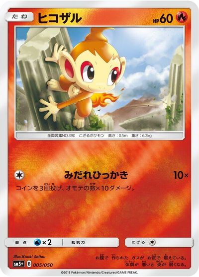 Chimchar #5
