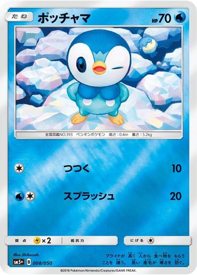 Piplup #8