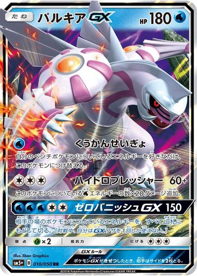 Palkia GX #10