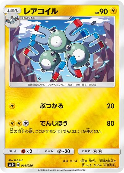 Magneton #14