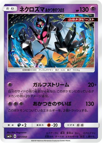 Dawn Wings Necrozma #21