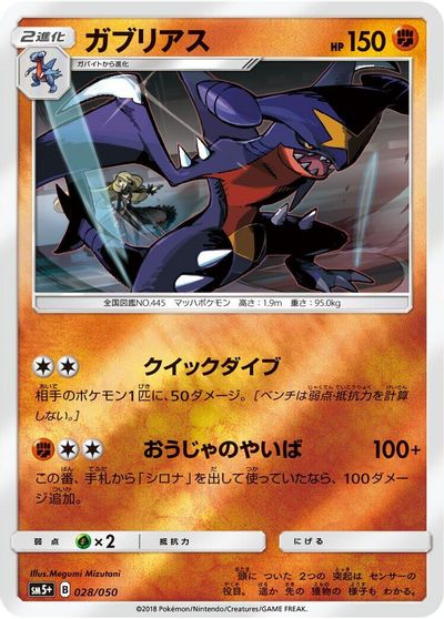 Garchomp #28