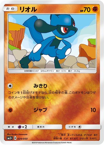 Riolu #29