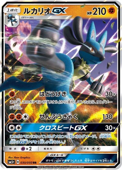 Lucario GX #30