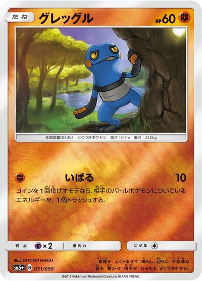 Croagunk #31