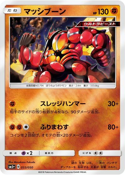 Buzzwole #33