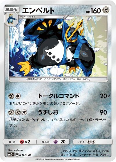 Empoleon #34