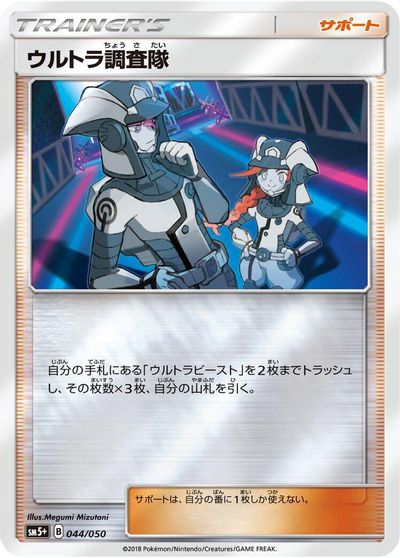 Ultra Recon Squad #44
