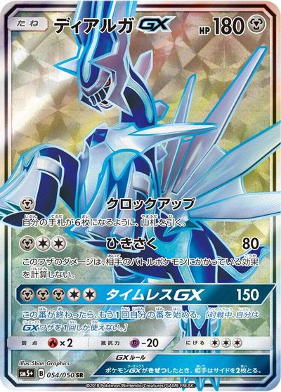 Dialga GX #54