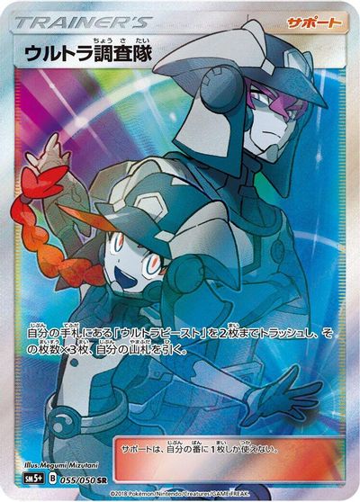 Ultra Recon Squad #55