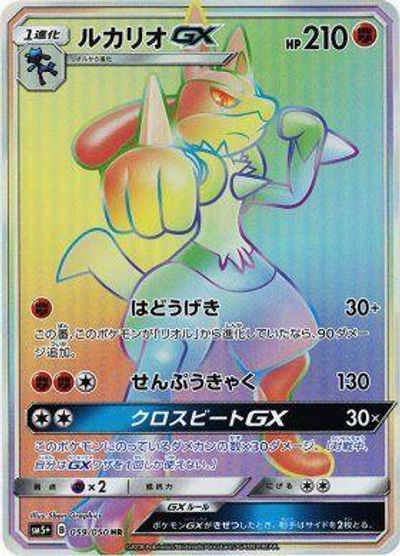 Lucario GX #59