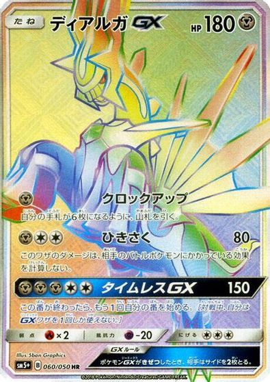 Dialga GX #60