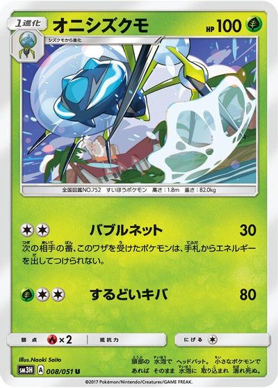 Araquanid #8