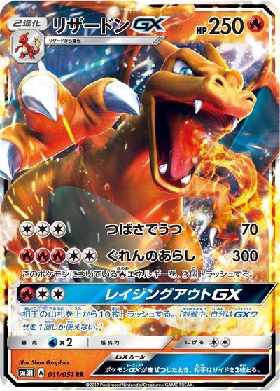 Charizard GX #11
