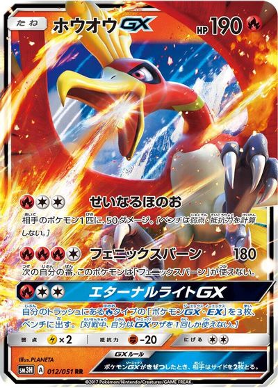 Ho-Oh GX #12