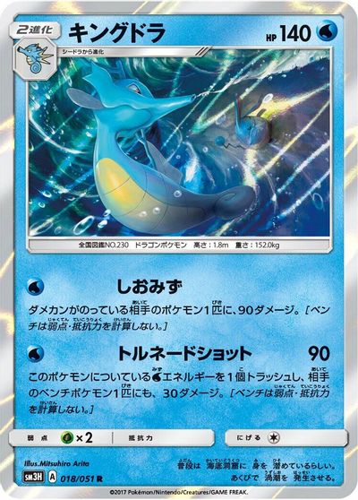 Kingdra #18