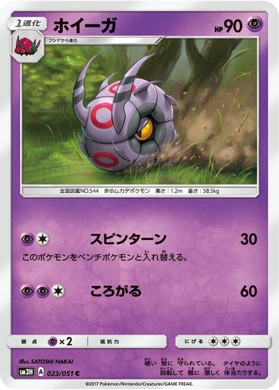 Whirlipede #23