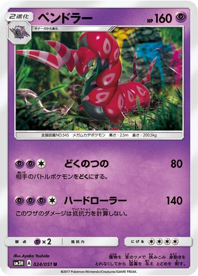 Scolipede #24