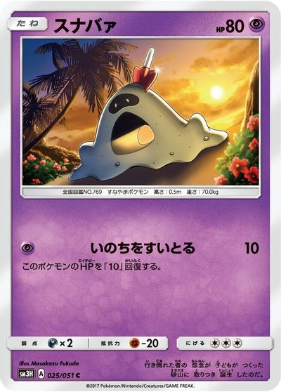 Sandygast #25