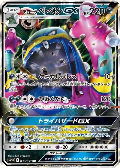 Alolan Muk GX #33