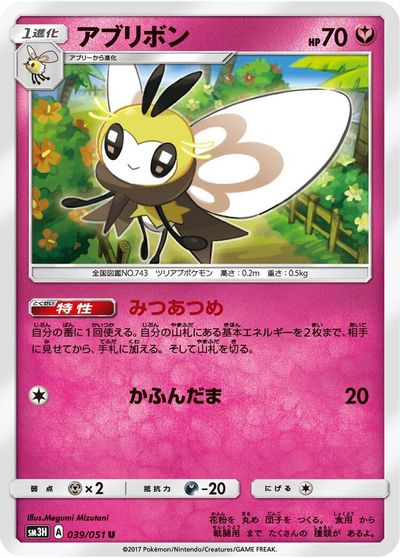 Ribombee #39