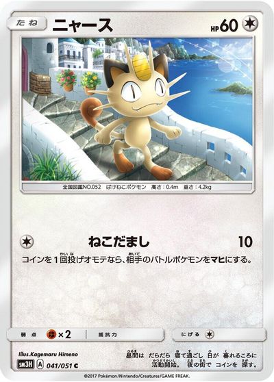 Meowth #41