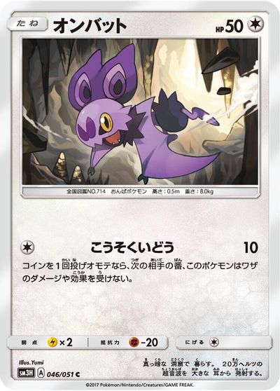 Noibat #46