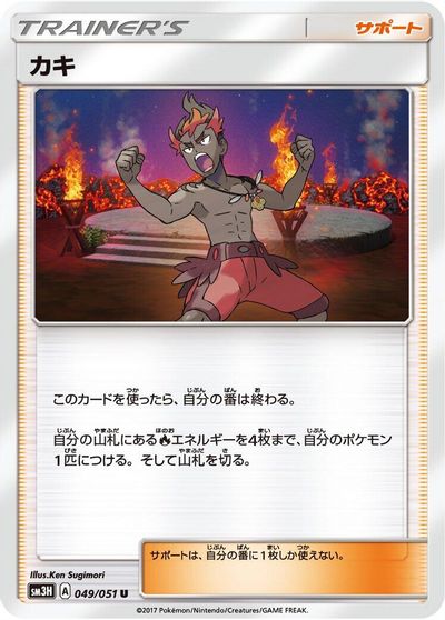 Kiawe #49