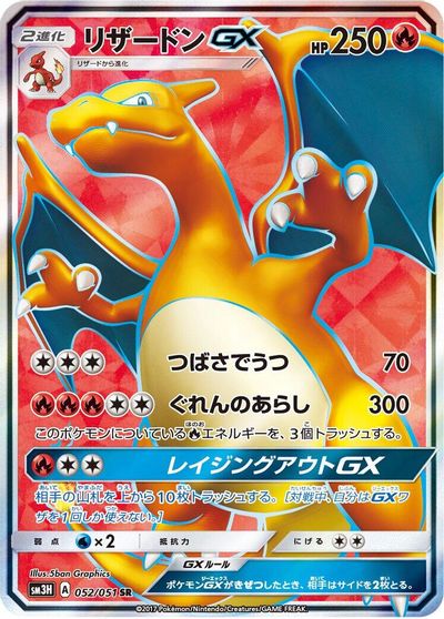 Charizard GX #52