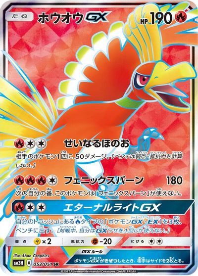 Ho-Oh GX #53
