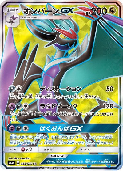 Noivern GX #55
