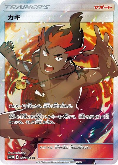 Kiawe #56