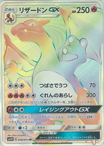 Charizard GX #58