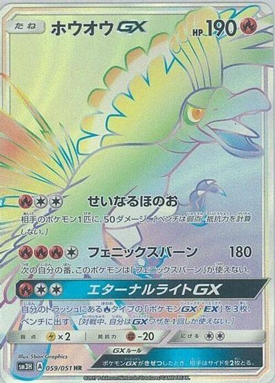 Ho-Oh GX #59