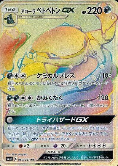 Alolan Muk GX #60