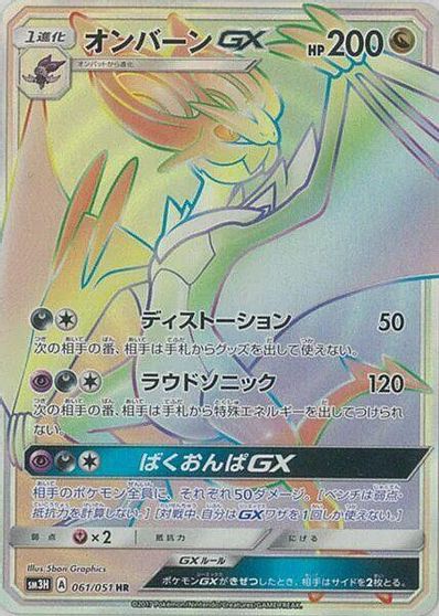 Noivern GX #61