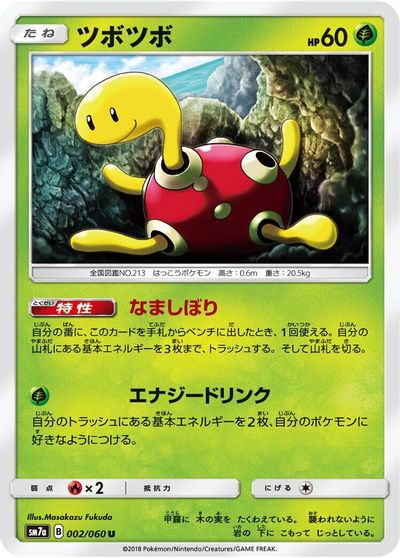 Shuckle #2