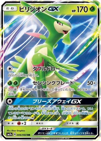 Virizion GX #6