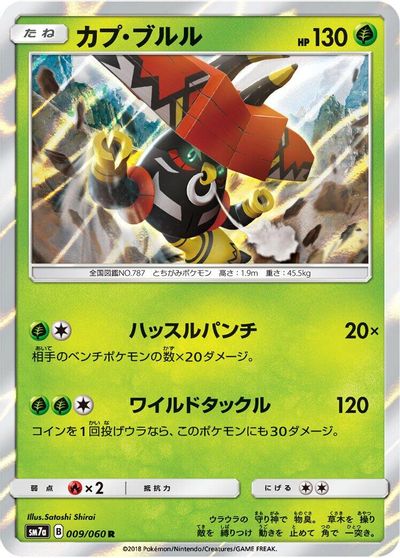 Tapu Bulu #9