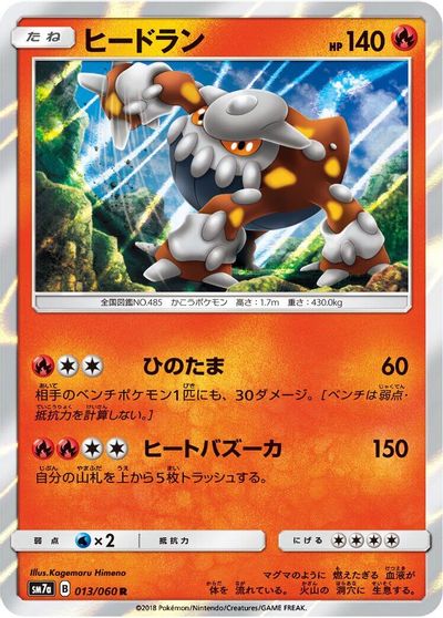Heatran #13