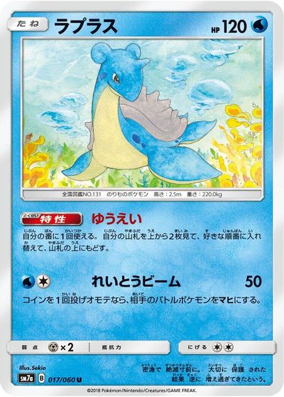 Lapras #17