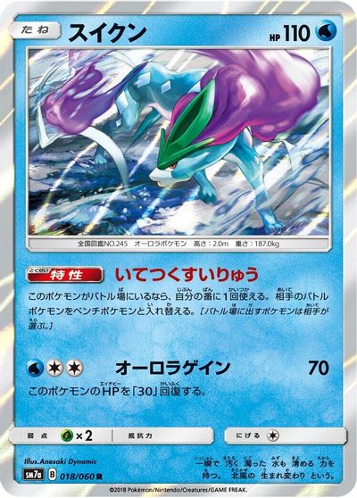 Suicune #18