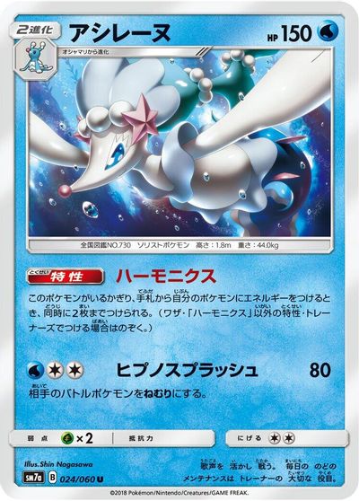 Primarina #24