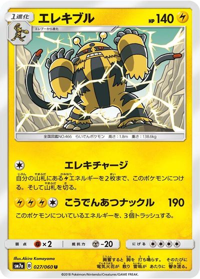 Electivire #27