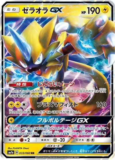 Zeraora GX #33